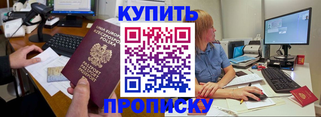 прописка штамп в Советском