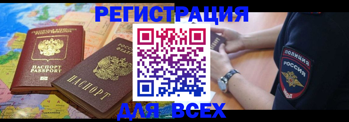 временная прописка в Советском