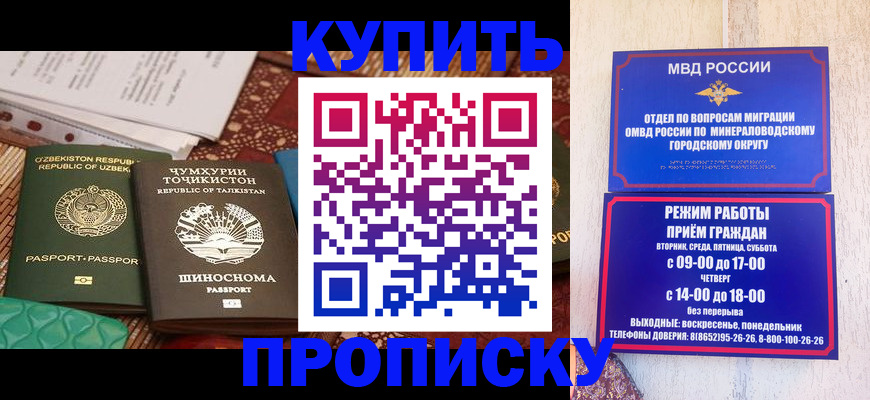 временная прописка в Советском