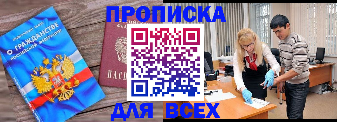 прописка паспорт в Советском