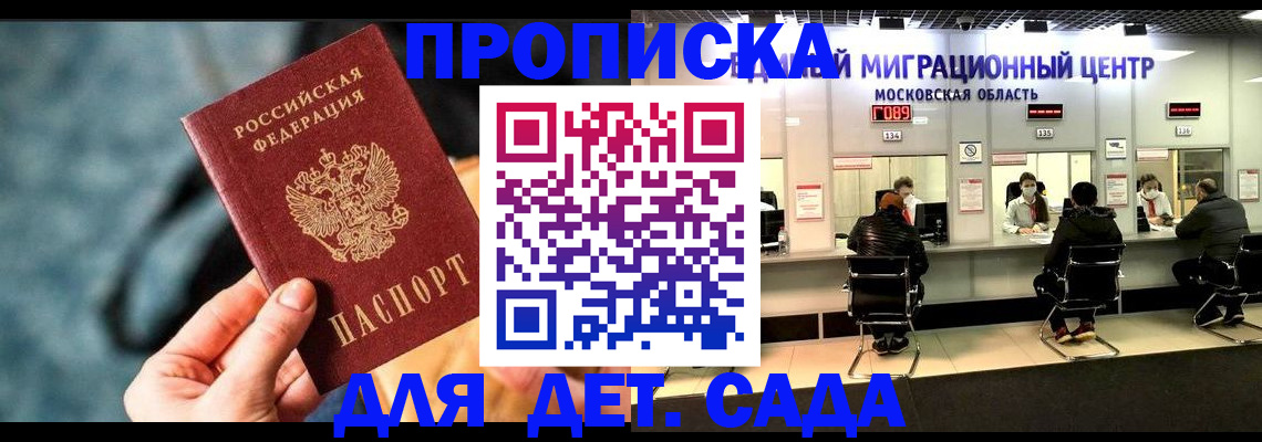 прописка для военкомата в Советском